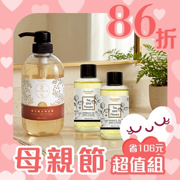 小野花暖暖鬆筋舒酸按摩油100ml*2＋雙薑沐浴露500G*1✰母親節☾-C