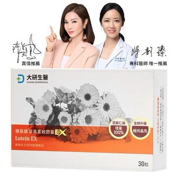 【大研生醫】視易適葉黃素軟膠囊EX  30粒 / 盒