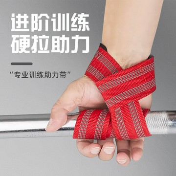 廠家定制防滑助力帶運動護腕阻力帶訓練拉力帶握力硬拉護手腕繃帶