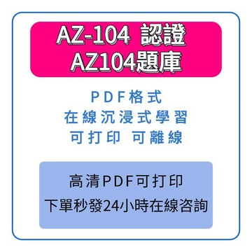 Azure 國際題庫  考題 考古題 題庫 AZ-900  AZ-303