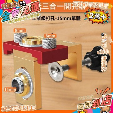 免運 三合一打孔器木工開孔定位器鑽頭傢俱連接件打孔安裝輔助器工具AZD