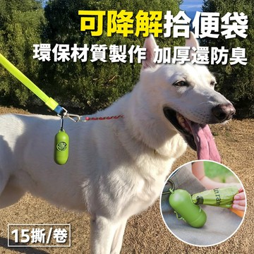 💙遛狗都給我帶著💙狗便袋 可降解 拾便袋 撿便袋 撿狗便 垃圾袋 撿便袋 拾便袋 便袋 便便袋 寵物便袋 貓砂袋