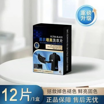 臺灣出貨12H🌈黑色衣物增黑洗衣片衣服固色修復免褪色高級還原劑鮮亮增黑片