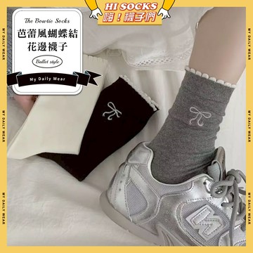 🧦隔日到貨🧦芭蕾風蝴蝶結花邊襪子 棉襪 透氣 襪子 少女 女生襪子 蝴蝶結 白襪 閨蜜 學生襪 中筒襪 少女襪 女襪