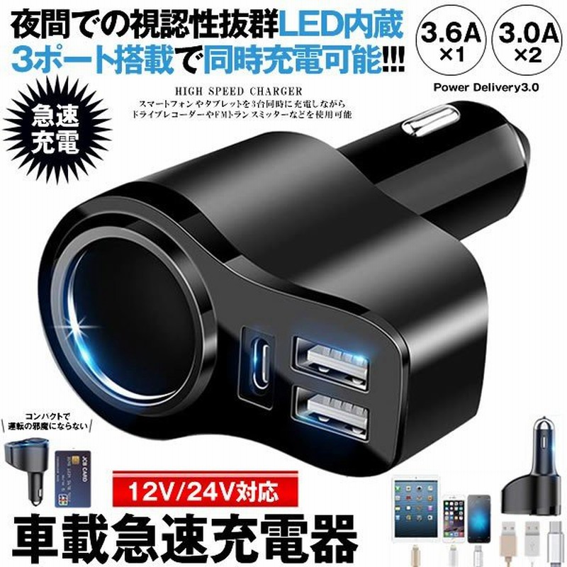 カーチャージャー 3ポート 3口 Usb シガーソケット 車載充電器 急速充電器 3台同時 12v 24v スマホ 充電器 Iphone Ipad Iqos Pawaderi 通販 Lineポイント最大0 5 Get Lineショッピング