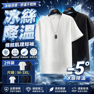😍新款💫台灣出貨💫新款冰絲條紋短袖 男士短袖 短袖t恤 涼感T恤男 速乾短袖男 韓系潮牌白色肌理感冰絲上衣 純色五
