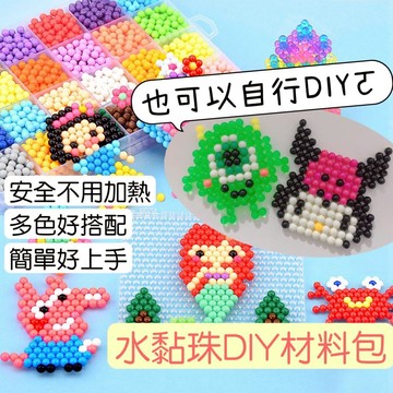 【隔日到貨 噴水就能黏 】水串珠 水霧珠 水拼豆