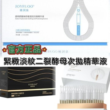 即期出清 精華液 次拋精華液 嬌潤泉 膠原蛋白精華液 補水保濕精華液 二裂酵母精華液 次拋精華 臉部保養
