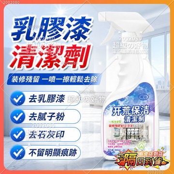 隔日達 乳膠漆清潔劑 新房裝修開荒保潔清潔劑 水泥膩子粉專用清潔 裝潢清潔劑 水泥漆清潔劑 去除油漆 膩子粉清潔劑