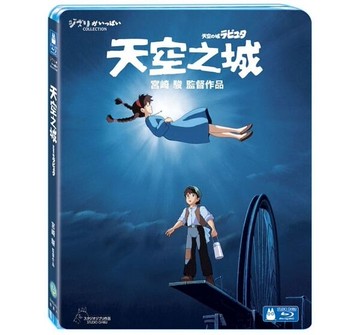 【停看聽音響唱片】【BD】天空之城