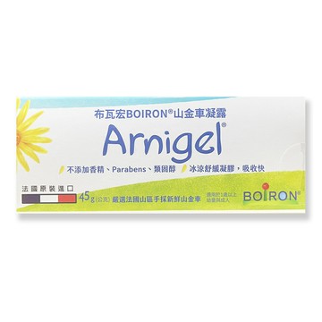 BOIRON布瓦宏山金車凝露45g/條 *健人館*