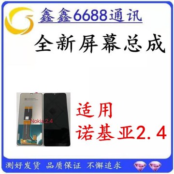 適用諾基亞nokia 2.4屏幕總成原裝TA-1277/70/74顯示內外液晶觸摸