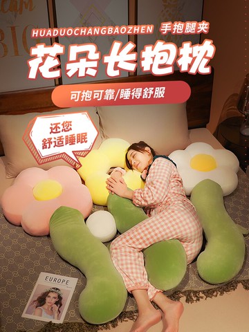 可愛花朵抱枕女生睡覺床頭靠墊夾腿長條枕頭男生款沙發床上靠枕