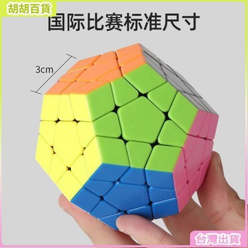 台灣出貨24H🔔聖手五魔方 十二面體魔方三階5魔方12面魔方手感順滑異形魔方 abQf