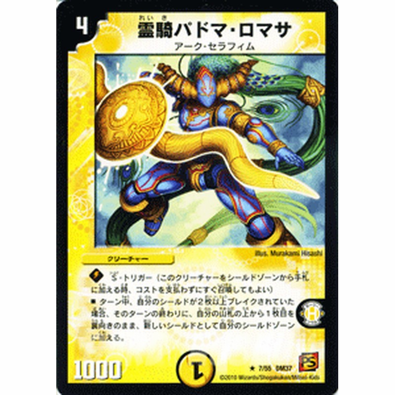 デュエルマスターズ カード 霊騎パドマ ロマサ 覚醒編 Dm37 ダーク エンペラー レア デュエマ 光文明 クリーチャー アーク セラフィム 通販 Lineポイント最大1 0 Get Lineショッピング