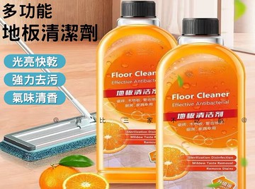 @貨比三家不吃虧@多功能地板清潔劑 地板抗菌去污劑 瓷磚清潔劑 木地板 去汙神器 清潔養護精油 家用清潔劑 年終大掃除 速效去汙劑