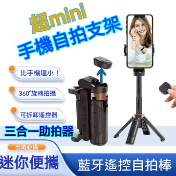 🥇熱銷🥇手機助拍器 藍芽自拍桿 迷你自拍棒 手機自拍支架 自拍棒 便攜帶補光燈可伸縮手機拍照桿 三腳架 帶藍牙遙控器