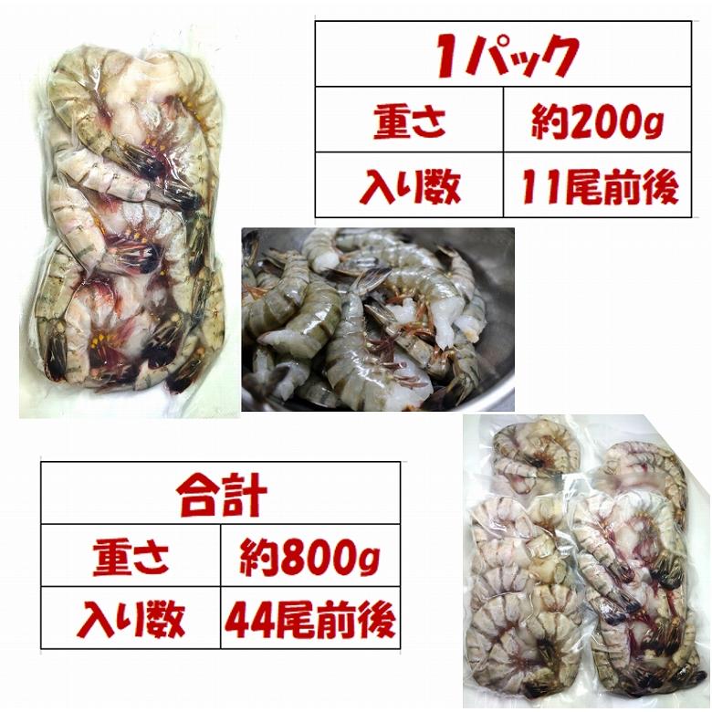 海老 ブラックタイガー えび エビ 44尾前後 200g×4P 真空パック 冷凍便 えびフライ ぷりぷり