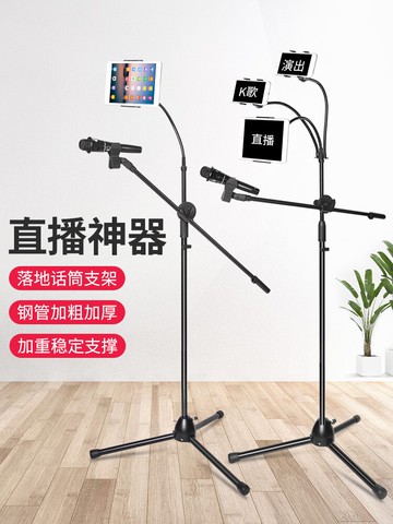 麥克風手機直播三腳架網紅快手淘寶主播直播唱歌支撐架無線話筒多功能拍攝家用全民k歌電容麥設備三角架落地