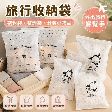 【臺灣出貨🔥】卡通透明自封袋 磨砂拉鍊袋 旅行收納袋 密封袋 整理袋 分裝小物品 衣服內衣收納 防水分裝袋 便攜夾鏈袋