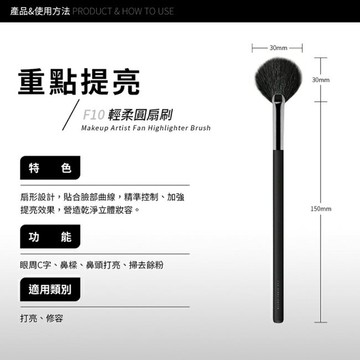 Solone大藝術家玩色輕柔圓扇刷/F10