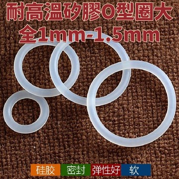 耐高溫矽膠O型圈大全1mm-1.5mm 防漏水膠圈防水密封圈 食品級O形膠墊密封件 免運 D28 精選