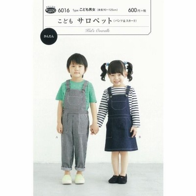型紙 パターン こどもサロペット（パンツ＆スカート) No.6016 フィットパターンサン サンプランニング 大人 子供 ベビー 赤ちゃん 作り方 洋裁