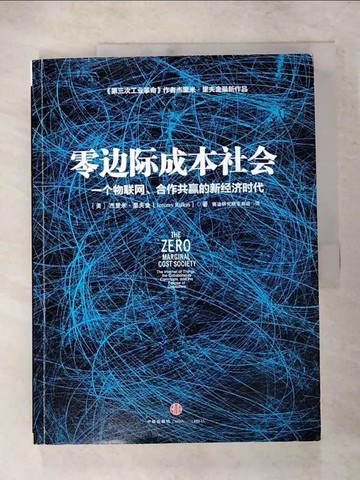 【書寶二手書T7／社會_I1T】零邊際成本社會_簡體_里夫金