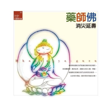 藥師佛《消災延壽》