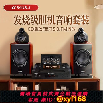 {保固一年 可打統編}山水M3發燒級組合音響HIFI膽機CD/DVD播放收音機藍牙音箱組合套裝