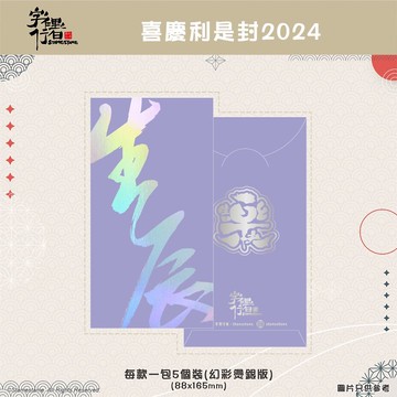 手寫字利是封-生辰