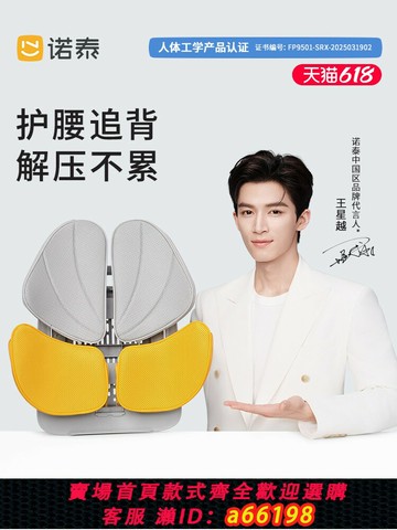 【台灣公司 可開發票】王星越同款nuotai腰靠護腰靠墊辦公室久坐神器座椅腰部支撐靠背