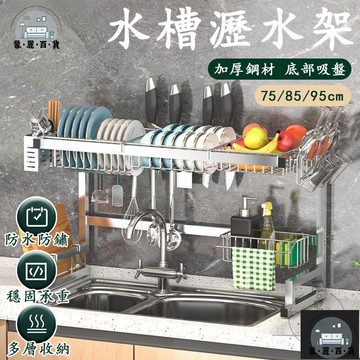 工廠現貨 可開發票 【不鏽鋼 宅配免運】碗盤瀝水架 雙層瀝水架 碗盤收納架 瀝水碗架 水槽瀝水架 廚房瀝水架 水槽收納 洗碗架 全館折扣 售後保障 可開發票 年底鉅惠 m