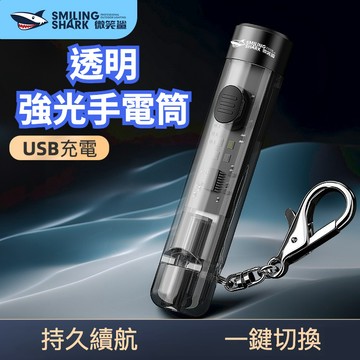 【迷你強光手電筒】微笑鯊 LED 多功能鑰匙扣手電筒 紅藍閃警示燈 手電筒 隨身燈 迷你強光手電筒 哨子手電筒 台灣現貨