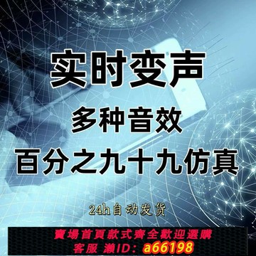 【台灣公司 可開發票】通用實時變聲器變音器多種音色簡單好用安卓蘋果window Macbook