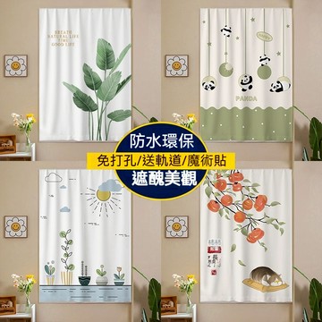 魔鬼氈加厚窗簾 浴室窗簾 魔鬼氈安裝 遮光窗簾 免打孔 簡約卡通 免釘窗簾 魔術貼窗簾 租房適用 遮陽布 客製窗簾