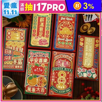 新年創意燙金雙色紅包袋