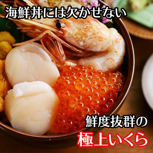 御歳暮 北海道産 いくら 醤油漬け 130g 海鮮 ギフト 食べ物 イクラ 海鮮丼 年末年始 プレゼント