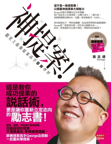 【電子書】神提案！跟史上最強提案高手耶穌學習
