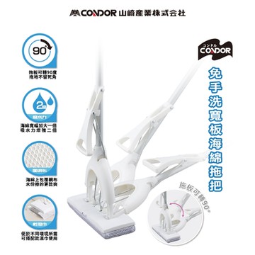 日本山崎 Condor 免手洗寬板海綿拖把
