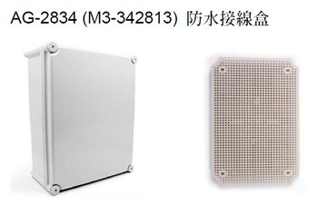 IP67防水接線盒340*280*130mm  AG-2834(M3-342813)