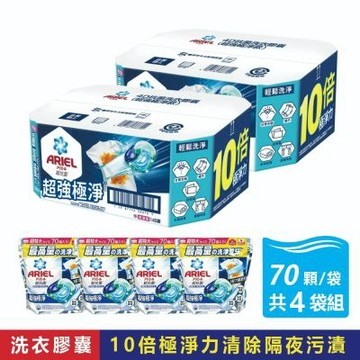【ARIEL】4D 超強極淨洗衣膠囊 (70顆X4袋-共280顆)