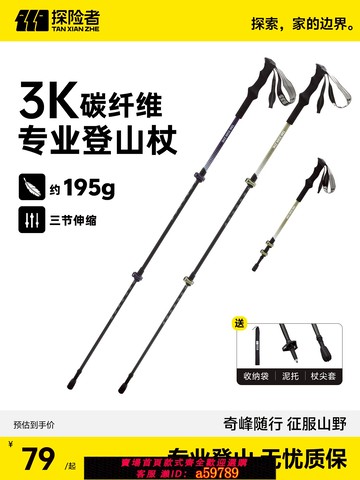 【全網低價 可打統編】探險者碳纖維登山杖手杖專業戶外登山裝備徒步仗碳素超輕伸縮男女