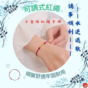 七承 過爐開光 幸運轉運珠手繩 月老紅繩 紅繩 許願手鍊 守護神手鍊 手鍊女 紅繩手鏈男生 幸運紅繩手鍊 腳鍊 平安繩