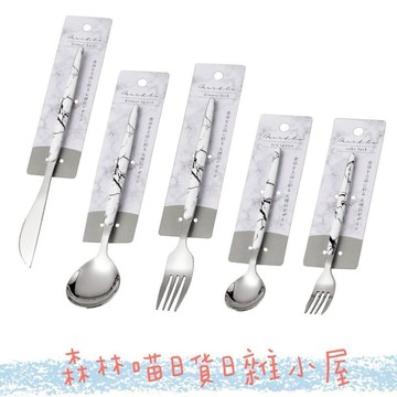 🌲森林喵🌲ECHO金屬 大理石系列餐具 食器  餐刀 叉子 湯匙 攪拌匙 水果叉  現貨