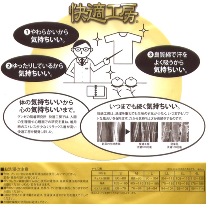 快適工房 クレープ 半ズボン下 LLサイズ グンゼ ステテコ すててこ