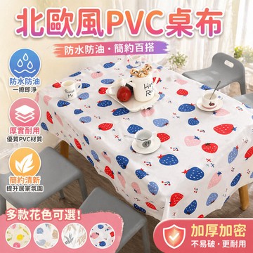 防水桌布 餐桌布 北歐風桌布 茶几布 防油桌布 防污桌布 免洗桌布 野餐布 桌墊 ins桌布 書桌布