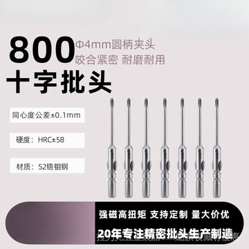[24時熱賣]電鑽批頭 批頭800圓柄十字批頭電子組裝60L加硬十字強磁批頭電動螺絲刀批頭 CJDV
