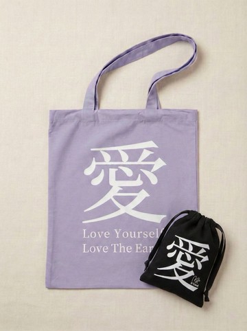 愛字防潑水環保袋