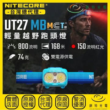 【錸特光電】NITECORE UT27 MB 輕量越野跑頭燈